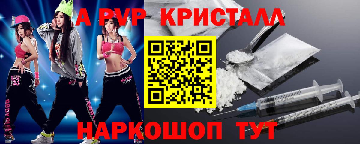 Советская Гавань  A-PVP СК  Alfa_PVP Crystall  Вход с VPN 