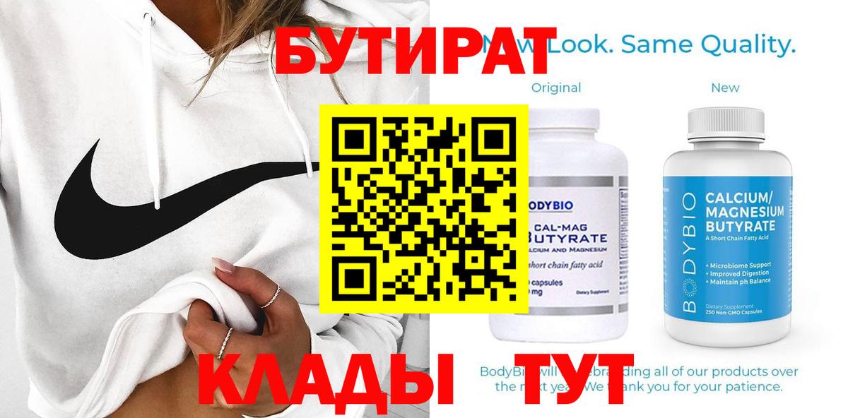 Бутират GHB  Вход с VPN  Советская Гавань 