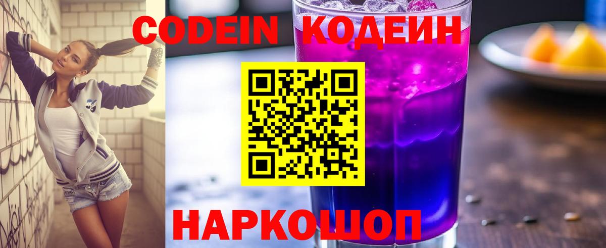 Советская Гавань  Codein Purple Drank  Вход с VPN 