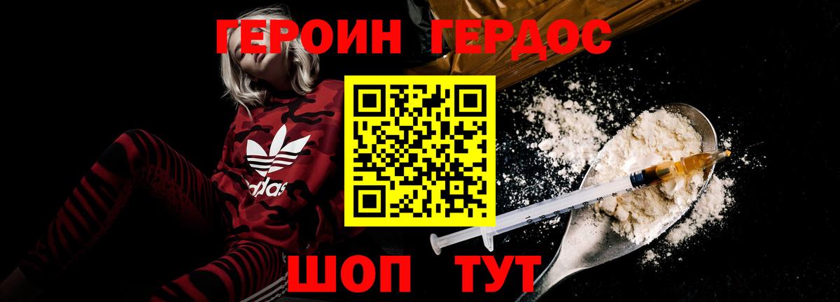 Героин VHQ Советская Гавань