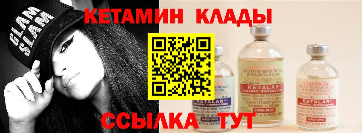 Кетамин ketamine Советская Гавань