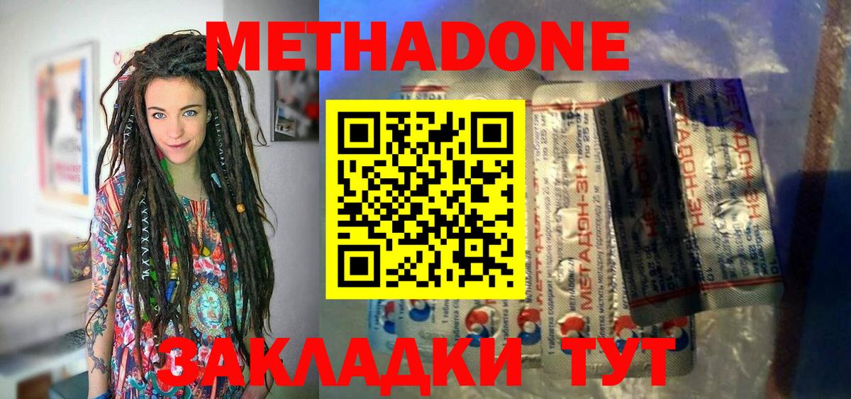 Метадон methadone  Вход с VPN  Советская Гавань  Метадон белоснежный 
