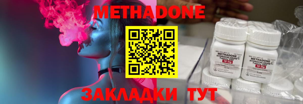 МЕТАДОН VHQ Советская Гавань