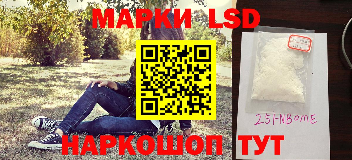 Марки NBOMe 1,5мг Советская Гавань